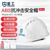 星工（XINGGONG）ABS透气安全帽工地施工电力领导监理建筑工程帽防砸三筋头盔 白色