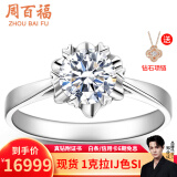 周百福铂金钻戒 18K金钻石戒指女 求婚戒指 订婚钻戒一克拉送女友礼物 【铂金现货】30分IJ色SI