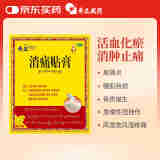 奇正藏药【3盒装】消痛贴膏6贴/盒膏药活血化瘀消肿止痛腰肌劳损跌打瘀痛骨质增生肩周炎风湿类风湿扭挫伤