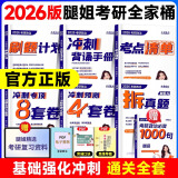 【分批发货，现货先发】24腿姐陆寓丰考研政治全家桶系列：考点清单+真题速刷计划+刷题计划+冲刺背诵手册+冲刺预测4套卷2024，可搭腿姐技巧班讲义等可选 腿姐冲刺背诵手册2023