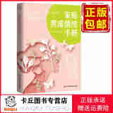【正版包邮，现货即发】家庭焦虑情绪手册 9787576017908