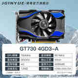 精粤 GT730显卡4G独显游戏台式机商用家用办公音影电脑替GTX750 720 GT710 精粤GT730 4GD3-A显卡 4GB