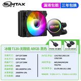迅钛（SUMTAX）冰魄T120/240/360一体式CPU水冷散热器 支持多平台扣具 支持LGA1700 ARGB无限镜光效 PWM静音风扇 冰魄T120黑色-ARGB版【无限镜】