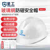 星工（XINGGONG）工地安全帽玻璃钢V型监理电力建筑工程防砸头盔劳保头盔 免费印字 白色+近电报警器