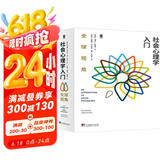 社会心理学入门：全球视角