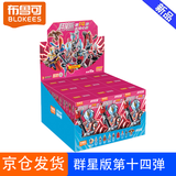 布鲁可奥特曼群星传奇版第十二三四弹101234积木人盲盒粒布鲁克生日礼物 群星十四弹连接心愿（端盒9个）