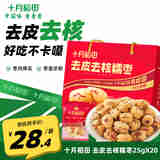 十月稻田 去皮去核糯枣礼盒500g 新疆灰枣 无核脱皮  即食零食