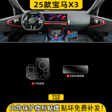 达珀德适用25款宝马X3中控导航显示屏幕钢化膜内饰保护贴膜改装饰车用品 25款宝马X3【中控排挡+后空调面板】水凝膜