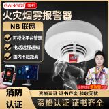 岡祈（Gangqi）远程手机通知NB火灾烟雾报警器无线消防3C认证家用商用烟感报警器