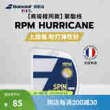 BABOLAT百保力官方商竣程同款耐打八角聚酯线网球线RPM HURRICANE 12M白色(125-17)