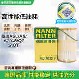 曼牌（MANNFILTER）机油滤清器机滤机油滤芯HU7035Y奥迪A6L/A5/A6/A7/Q7/大众辉昂