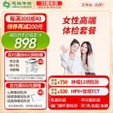慈铭体检【HPV23种分型+肿瘤12项+甲功】 体检卡 女性高端 女性套餐 单人套餐 全国通用zx