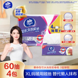 维达（Vinda）厨房抽纸 可水洗60抽*4包XL码  3层加厚厨房纸懒人抹布 厨房用纸
