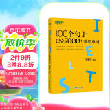 新东方 100个句子记完7000个雅思单词 俞敏洪词汇书新东方绿宝书