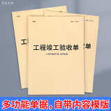 疯狂森林工程竣工验收单建筑工程项目验收记录表施工项目结算表装饰装修质量验收表房屋施工完工确认单 工程竣工验收单-1本