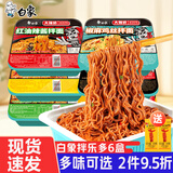 白象拌乐多干拌面葱油拌面懒人宿舍夜宵方便火鸡面速食盒装酱拌面整箱 【6盒】韩式火鸡拌面*6盒
