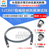TJT3507稳幅稳相高频测试线 2.92-JJ 2.92MM公转2.92MM母头DC-40G 高频线 2.92MM公转2.92MM公DC-40G 4M