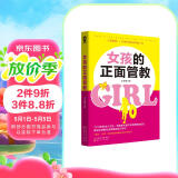 女孩的正面管教