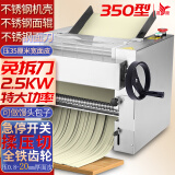 晟阳免拆刀压面机不锈钢面条机电动商用面馆食堂面馆中大型高速馄饨包子馒头饺子皮切揉面轧擀制面机器 2.5KW免拆刀 不锈钢350型 全铁齿轮 配钢刀