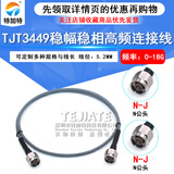 TJT3449低损耗稳幅稳相微波线缆SMA转N N/SMA-JJ公转母高频测试线 3449稳相高频线 N公转N公 DC-18G 3.5M
