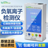 IonWoston沃斯彤高精度便携式空气负氧离子检测仪负离子涂料瓷砖发生器景区 WST1680A【负离子】