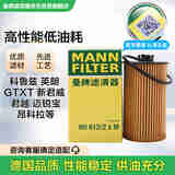 曼牌（MANNFILTER）机油滤清器机滤机油滤芯HU612/2x HU612/2XM英朗君威科鲁兹迈锐宝