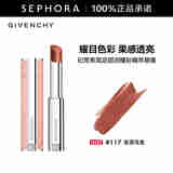 纪梵希（Givenchy）高定甜润耀彩精萃唇膏 117冻顶乌龙 3.20G