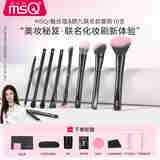 魅丝蔻（MSQ）【颜九联名款】10支九这样刷散粉刷点彩刷眼影刷遮瑕刷节日礼物 10支九这样刷 10支 化妆刷