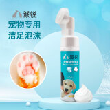 派锐（PURRY）派锐宠物洁足泡沫 狗狗猫咪洗脚擦脚清洁犬猫通用200ml 200ml