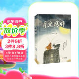 月光蟋蟀