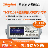 同惠（Tonghui）同惠（Tonghui）TH2810B+ TH2810D LCR数字电桥电感电阻测量 TH2810B+（精度0.1%，带分选）
