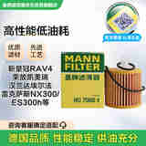 曼牌（MANNFILTER）机油滤清器HU7019ZM/HU7080Z汉兰达凯美瑞RAV4皇冠普拉多雷克萨斯