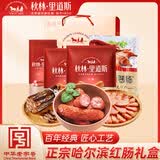 秋林里道斯哈尔滨红肠端午节送礼礼盒1805g  红肠+儿童肠+风干肠+叉烧鸭 叉烧鸭礼盒