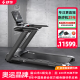 舒华（SHUA）高端智能跑步机X5健身房健身运动器材马拉松走步机奥运冠军同款 SH-T6500-Y1【中高考体育测试】