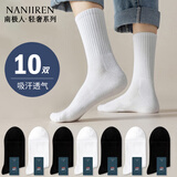 南极人（Nanjiren）男士袜子男纯棉冬季黑白色时尚百搭吸汗透气舒适中筒ins休闲袜 5黑+5白 【中筒】 10双 均码