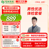 【胸部CT+C14】慈铭体检 体检卡 男性优选体检套餐  单人套餐 全国通用zx