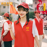 尚优不凡 志愿者马甲 红马甲公益义工红背心宣传广告衫工作服定制logo 红色 XL