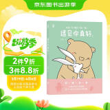 遇见你真好2 京东专享亲签版