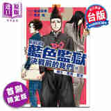 轻小说 BLUE LOCK 蓝色监狱 决战前的我们 蚁生 马狼 雪宫 首刷限定版 萌木桃 台版轻小说 东立出版