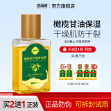 珍丽莱橄榄甘油液护肤 手足干糙橄榄手部脚部防干裂油开裂保湿补水 橄榄甘油1瓶