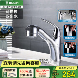 欧琳（OULIN） 抽拉面盆水龙头MPUC101 卫浴冷热花洒水龙头 洗脸盆龙头 抽拉面盆龙头