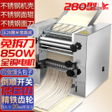 晟阳免拆刀面条机不锈钢食堂面馆早餐店家商用全自动压面机擀揉面机饺子馄饨馒头包子皮轧制出切面机器 全铜电机850w 免拆刀 不锈钢280型 配钢刀