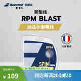 BABOLAT百保力官方 纳达尔御用线硬线网球线八角聚酯线 RPM BLAST RPM BLAST 12M 黑色 17线径
