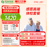 【肺部CT肿瘤12TCD心彩】慈铭体检 感恩高端深度中老年体检套餐 男女通用 单人套餐zx