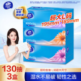 维达（Vinda）抽纸 超韧3层130抽*3包L码 湿水不易破 盒抽 卫生纸 纸巾 餐巾纸 