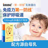 Inne乳铁蛋白21条/盒 【乳铁蛋白】单盒装