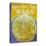 逃出五月