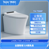 特洁尔（tejjer）家用2024新款轻智能马桶翻盖无水压泡沐盾智能坐便器T568 TA-T568P 305/300mm