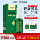 珍丽莱 狐臭 止汗露喷雾奥香格里净味水腋臭汗臭无香止汗露【X5型】 一瓶【体验装】