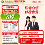 【肿瘤6项+颈椎】慈铭体检  职场白领体检套餐 男女通用 单人套餐 全国通用zx